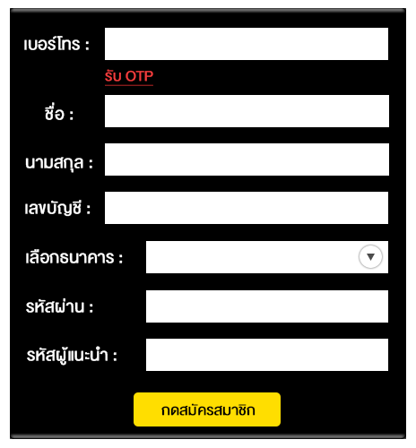 สมัครสมาชิก กรอกข้อมูล - betflik666